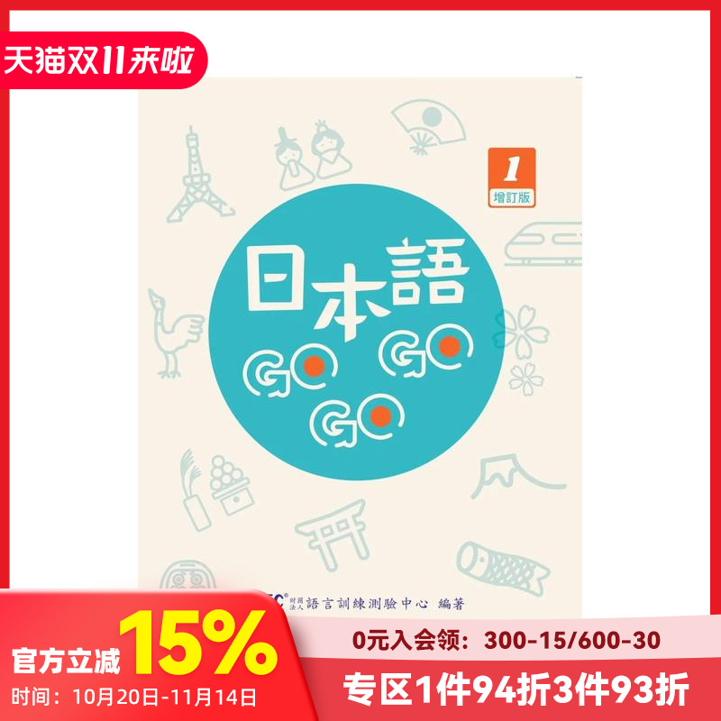 日本语 GOGOGO 1 增订