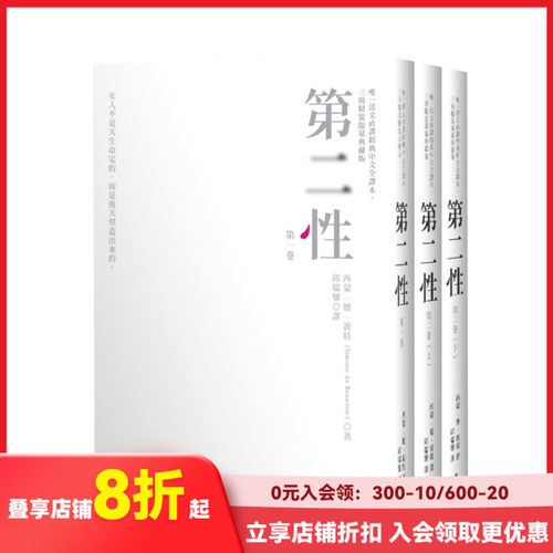 第二性三册精装限量典藏版
