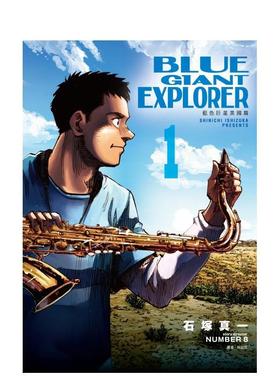 【现货】BLUE GIaNT EXPLORER 藍色星 美國篇(01) 台版原版繁体中文漫画书 石塚真一 城邦-尖端出版