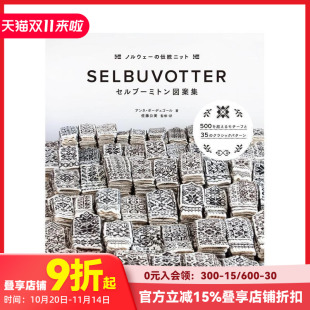 预售 日文纹样图形图案 Selbuvotter挪威传统针织手套图案集 原版 善本图书 セルブーミトン図案集