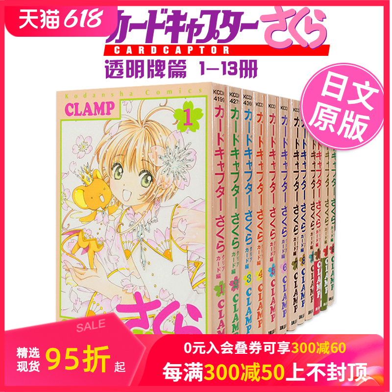 日文漫画 魔卡少女樱 透明卡牌  Clear Card 1-16普通版特装版（可单拍）  CLAMP 講談社 百变小樱 日本原版进口动漫ACG 善本图书 书籍/杂志/报纸 漫画类原版书 原图主图