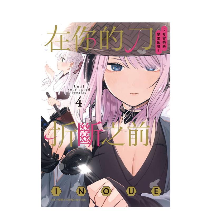 (预计7月出版)在你的刀折断之