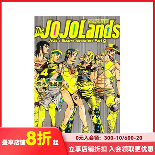 【现货】The JOJOLands 4 漫画 The JOJOLands 4  原版日文漫画