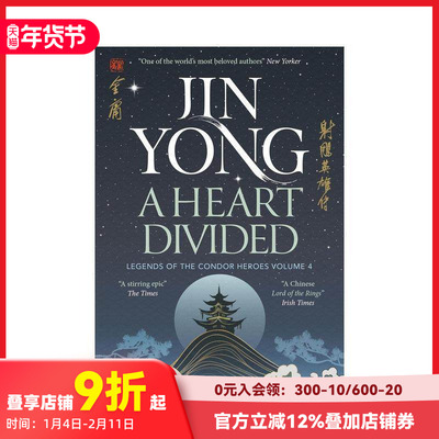 【预售】射雕英雄传 Vol.4 A Heart Divided 原版英文文学小说