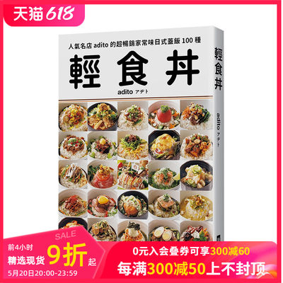 畅销家常日式盖饭100打造