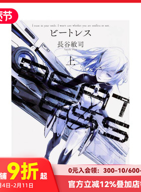【现货】BEATLESS 上 (角川文库) BEATLESS 上 (角川文库) 原版日文轻小说