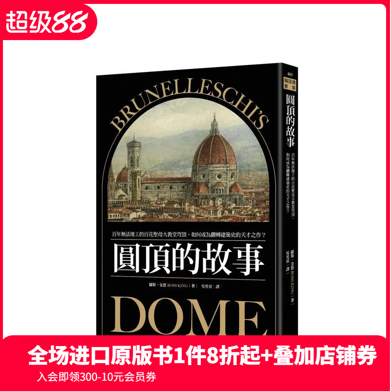 圆顶的故事：百年无法竣工的百花