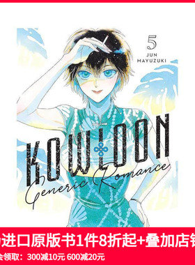 【预售】九龙大众浪漫 5 Kowloon Generic Romance， Vol. 5 原版英文漫画书 科幻悬疑职场爱情漫画 善本图书