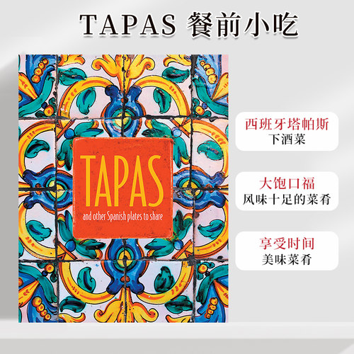 【现货】Tapas 餐前小吃 英文原版餐饮食谱 西班牙塔帕斯下酒菜