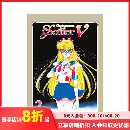 代号：水手服战士V 2（竹内直