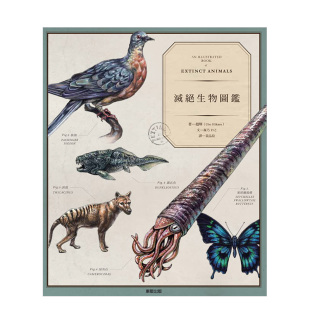 森乃おと 科普 灭绝生物图鉴 进口 港台原版 台湾东贩 Hikaru Cho 赵烨 预售