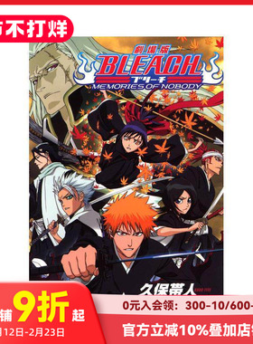 【预售】剧场版小说 死神 劇場版BLEACH ―MEMORIES OF NOBODY― 原版日文轻小说