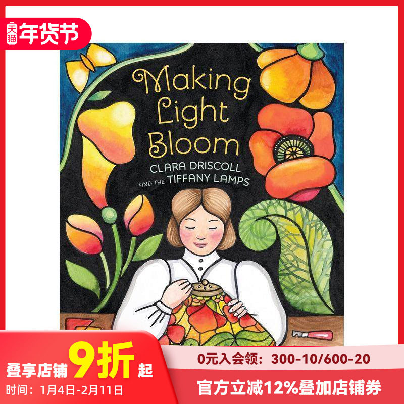 【预售】让光芒绽放：克拉拉&middot;德里斯科尔与蒂芙尼灯 Making Light Bloom 原版英文儿童绘本 女性工程先驱