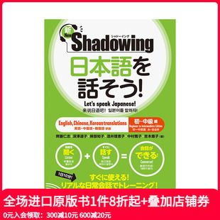 新·シャド—イング 善本图书 新版 日文语言学习人文 进口原版 日本語を話そう 中级篇 初级 影子跟读说日语 现货