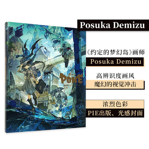 【现货】【PIE出版】日本人气插画师 Posuka Demizu The Art of Posuka Demizu出水ぽすか艺术动漫日式CG插画P站画师画册画集原版