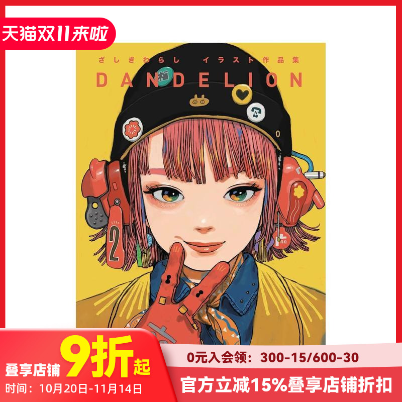 座敷童子作品集 DANDELI