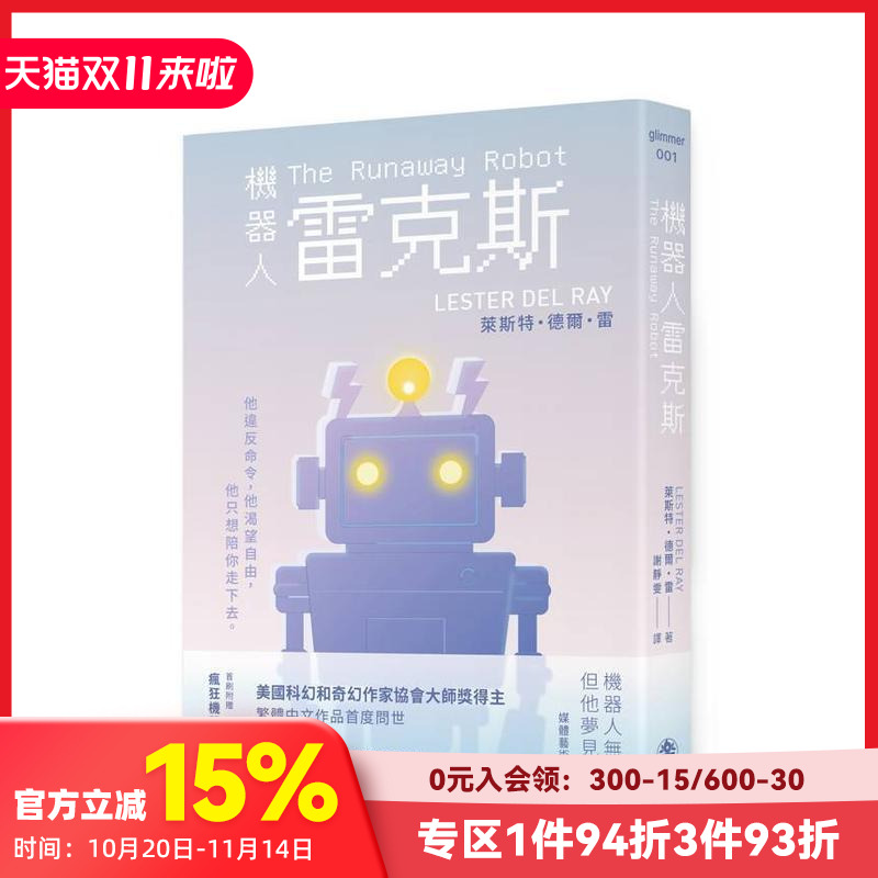 机器人雷克斯【太空科幻经典,陪