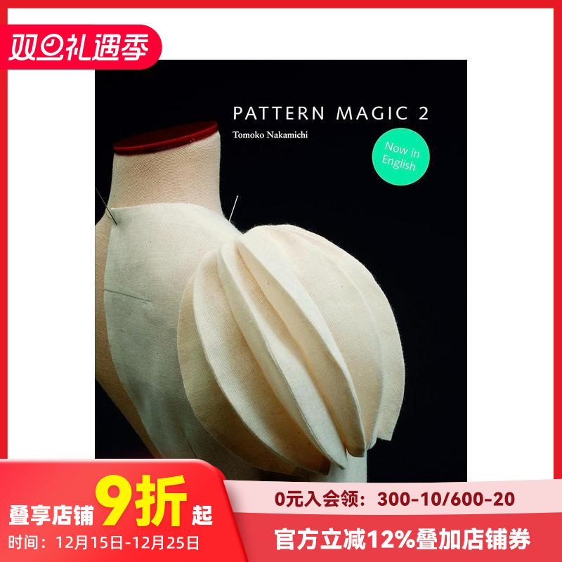 【现货】Pattern Magic2 奇异剪裁2 中道友子日本立体裁剪大师 英文服装服饰剪裁艺术设计原版书籍