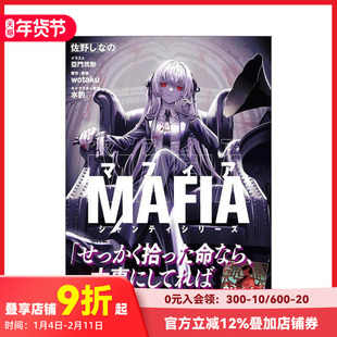 【现货】VOCALOID轻小说 Mafia Shanti系列 マフィア　シャンティシリーズ 原版日文二次元轻小说 善本图书