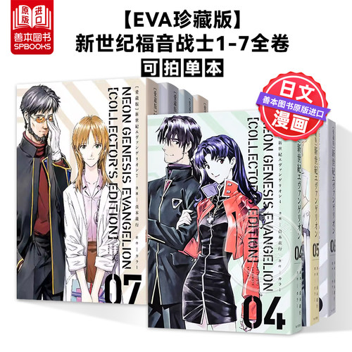 现货爱藏版新世纪福音战士1-7