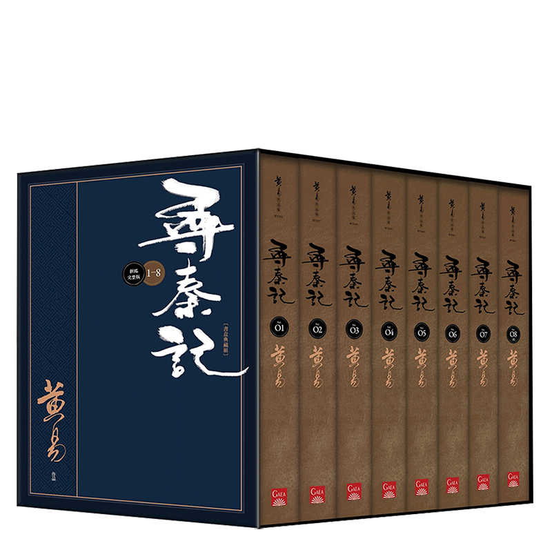 尋秦記卷1~卷8全新編完整
