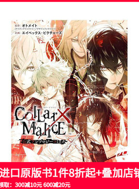 【预售】Collar×Malice 官方漫画选集 Collar×Malice 公式アンソロジーコミック 原版日文漫画 善本图书