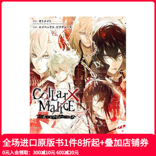 官方漫画选集 公式 アンソロジーコミック 日文漫画 Collar×Malice 原版 善本图书 预售