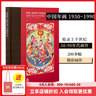 1950 复古怀旧宣传老海报艺术画册画集 善本 可单拍 英文原版 中国年画 新中国：中国海报 Sendpoints 1990