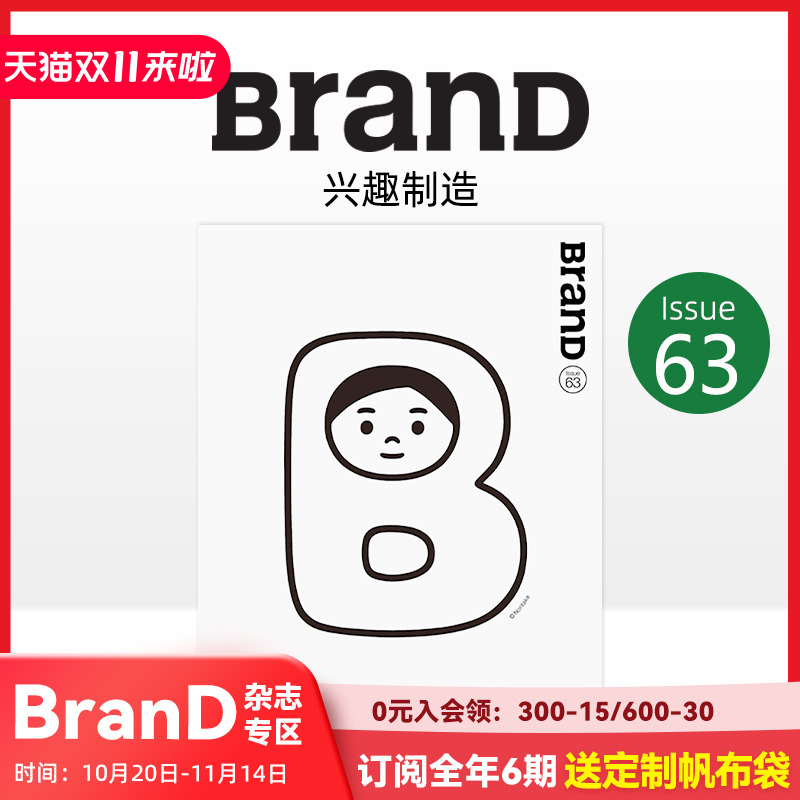 兴趣制造BranD设计杂志63期