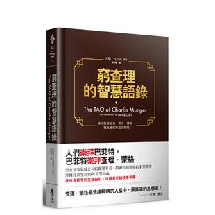 中文繁体台版 善本图书 穷查理 智慧语录 商业 预售 原版