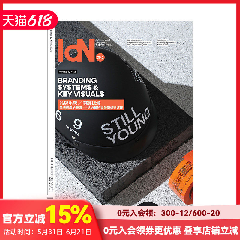 【现货】IdN(中国香港繁体中文) 2025年02期 V30N2 台版原版平面设计杂志 IDN(香港协诚设计 )  品牌系统／关键视觉