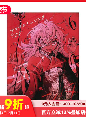 【现货】Summer time rendering/夏日重现 6 サマ—タイムレンダ 6 原版日文二次元漫画