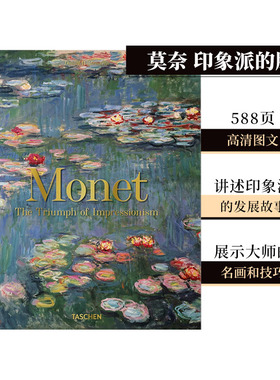 【现货】【TASCHEN】莫奈（精装大开本） 印象派的胜利 Monet The Triumph of Impressionism 英文原版进口艺术绘画画册  善本图书