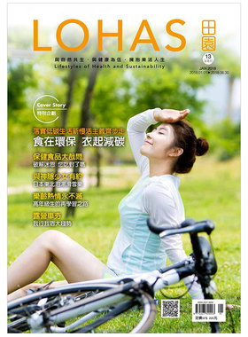 【订阅】田園LOHAS农业生活杂志台湾繁体中文原版年订2期 E508 善本图书