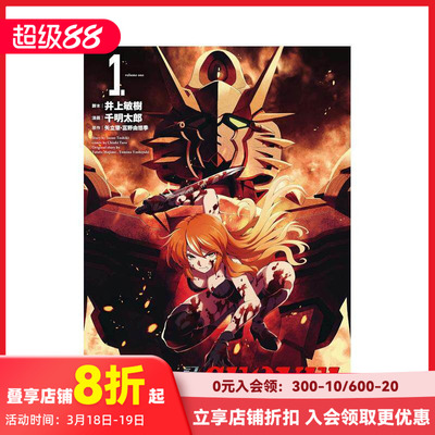 【现货】机动战士高达SEQUEL 1 机动絶记ガンダムSEQUEL (1) 原版日文漫画