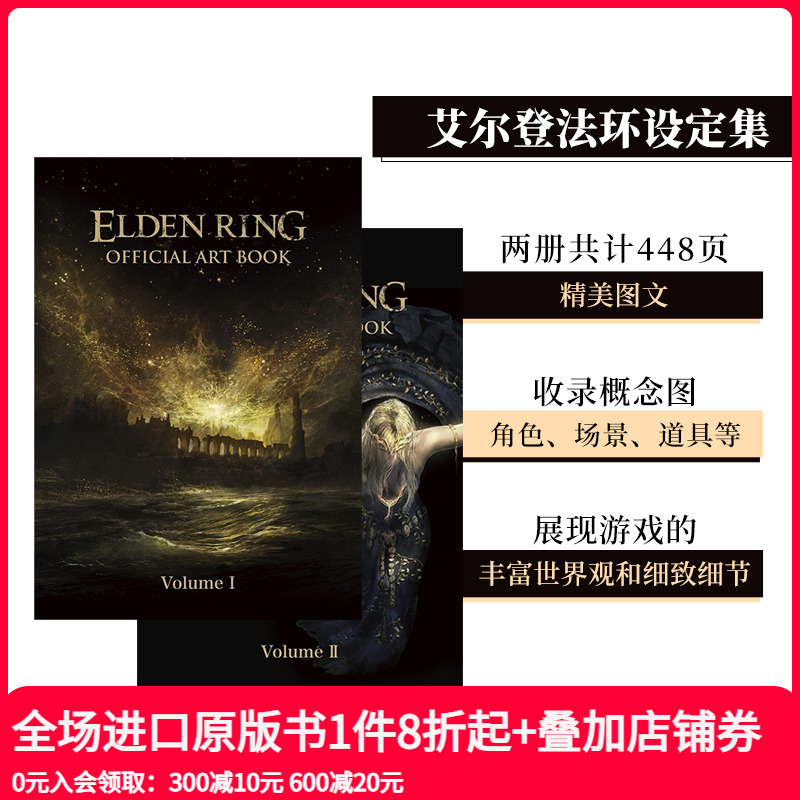 艾尔登法环官方画集套装2册