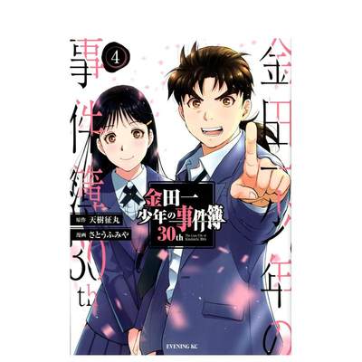 【预售】日文漫画 金田一少年事件簿30th 4 天树征丸 讲谈社 金田一少年の事件簿 日文原版进口漫画书 善本图书