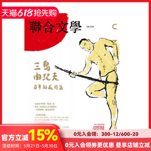 【订阅】联合文学  2025年07期 7月刊 NO.489 文学少女热爱的时空旅行大全集 NO.459-NO.488 繁体中文原版期刊文学杂志 F001