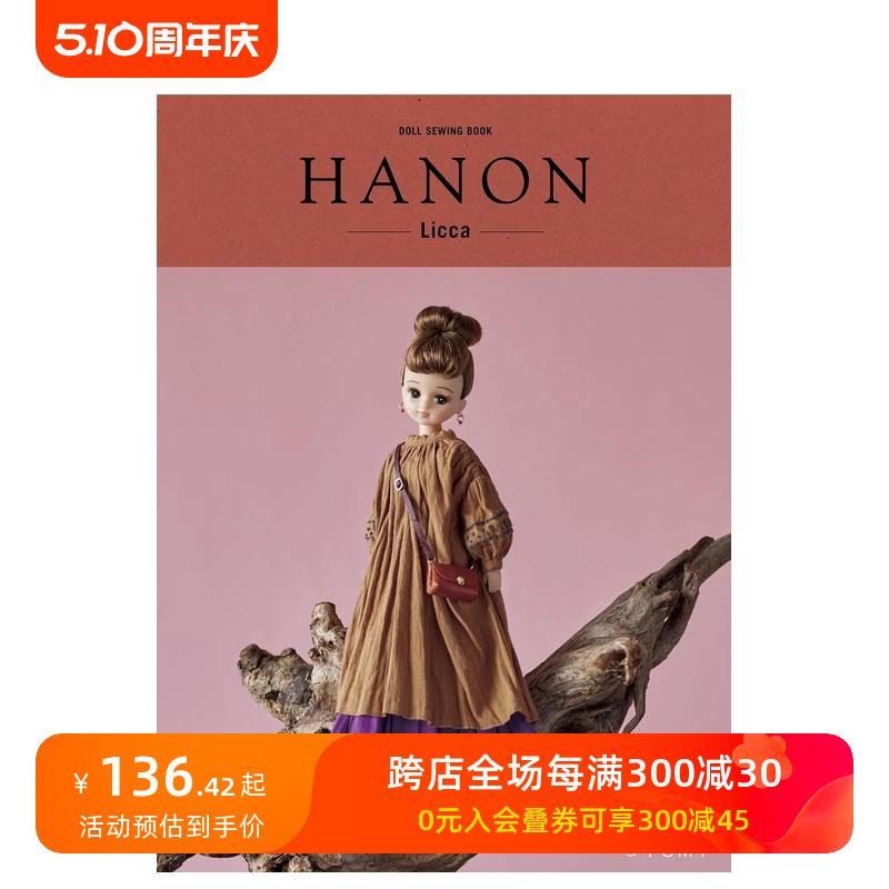 娃娃缝纫书 HANON-Li