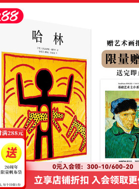 【现货】【Sendpoints】【基础艺术2.0】哈林 中文简体原版艺术作品集画册画集  Basic Art 2.0善本出版图书