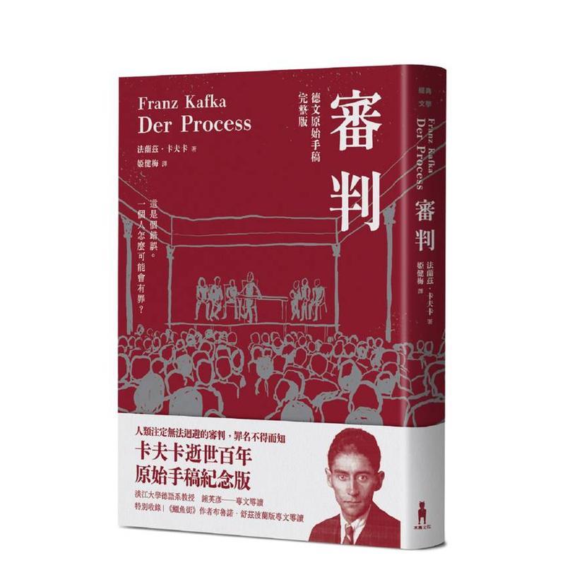 审判（卡夫卡逝世百年纪念版）