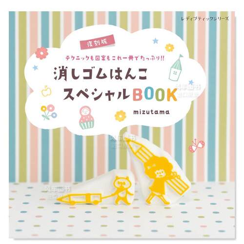 复刻版 mizutama的橡皮