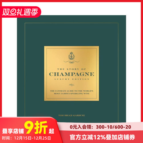 香槟传奇：世界起泡酒指南 奢华