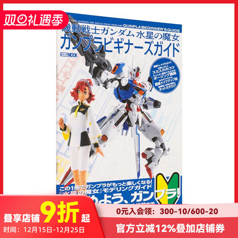 机动战士高达 水星的魔女 钢普