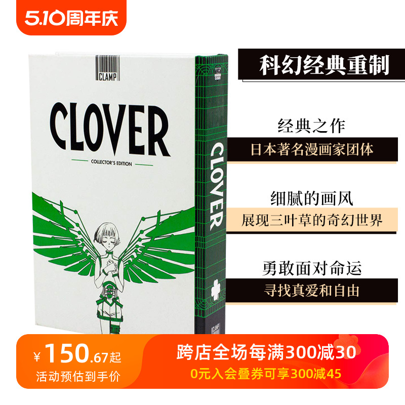 精装收藏版漫画三叶草Clover