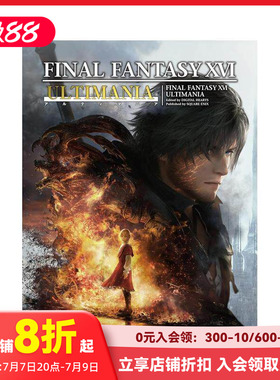 【现货】FF16 最终幻想16 Ultimania 公式完全攻略与设定资料集 ファイナルファンタジ—XVI 原版日文游戏攻略集