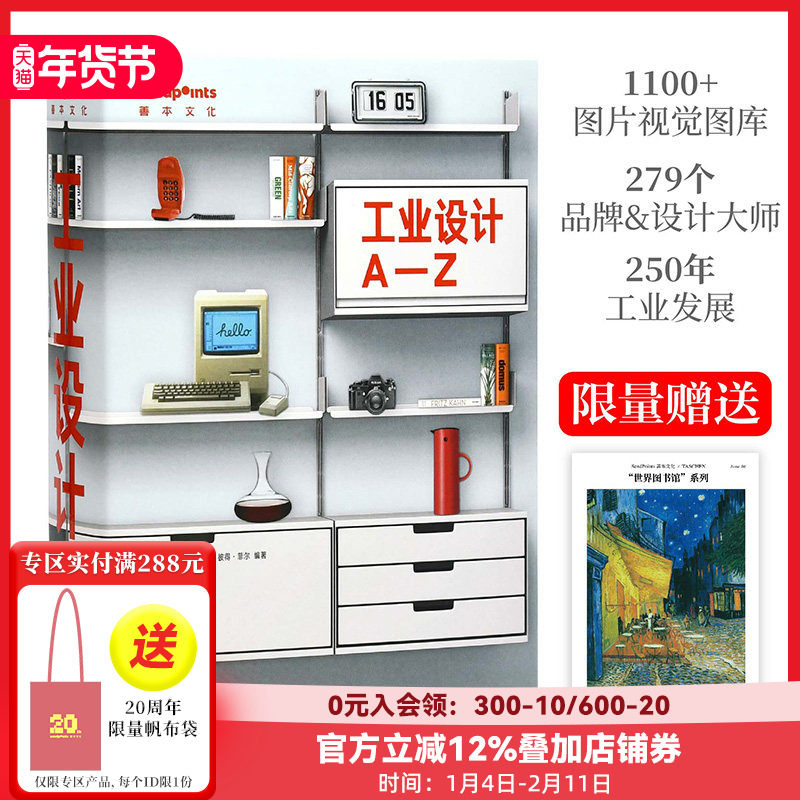 【现货】【Sendpoints】【世界图书馆】工业设计A—Z  Taschen中文简体原版艺术设计作品集画册画集 善本图书,书籍/杂志/报纸,艺术类原版书,淘宝优惠券,粉丝福利购,淘宝优惠卷