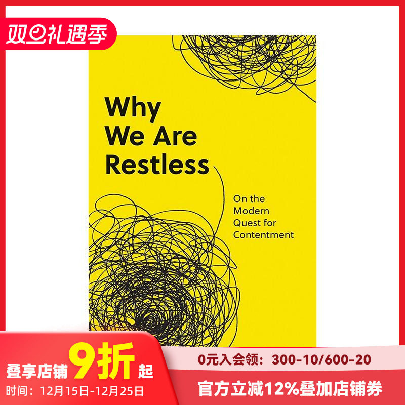 我们为何不安？：论现代人对满足