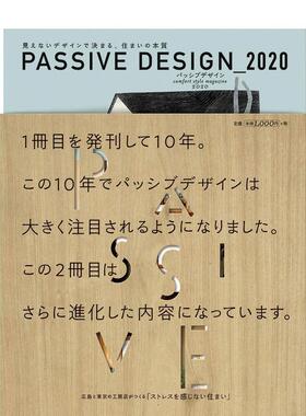 【现货】诱导式设计 2020 PASSIVE DESIGN_2020 环保绿色建筑设计 打造舒适住宅 进口日文原版