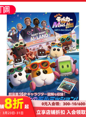 【现货】PUI PUI 天竺鼠车车 电影版 MOLMAX 官方电影漫画 「PUI PUI モルカー サ??ムービー MOLMAX」 原版日文电影